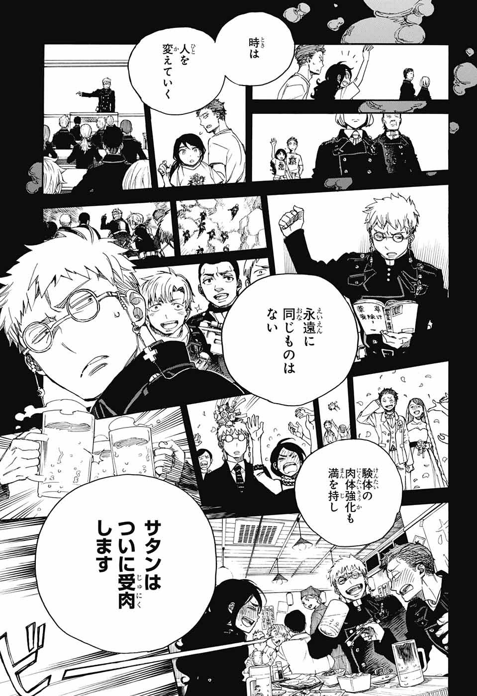 AO NO EXORCIST - raw - Chapter 104 - https://jpdd.ccdd.to/JPDD/aonoexorcist/115764/5xamwyrblfx.jpg