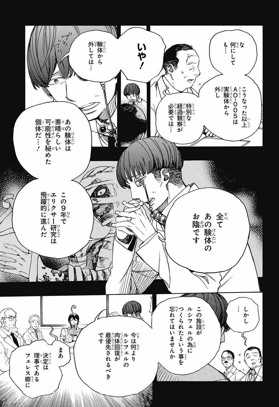 AO NO EXORCIST - raw - Chapter 104 - https://jpdd.ccdd.to/JPDD/aonoexorcist/115764/apl422wb4s0.jpg