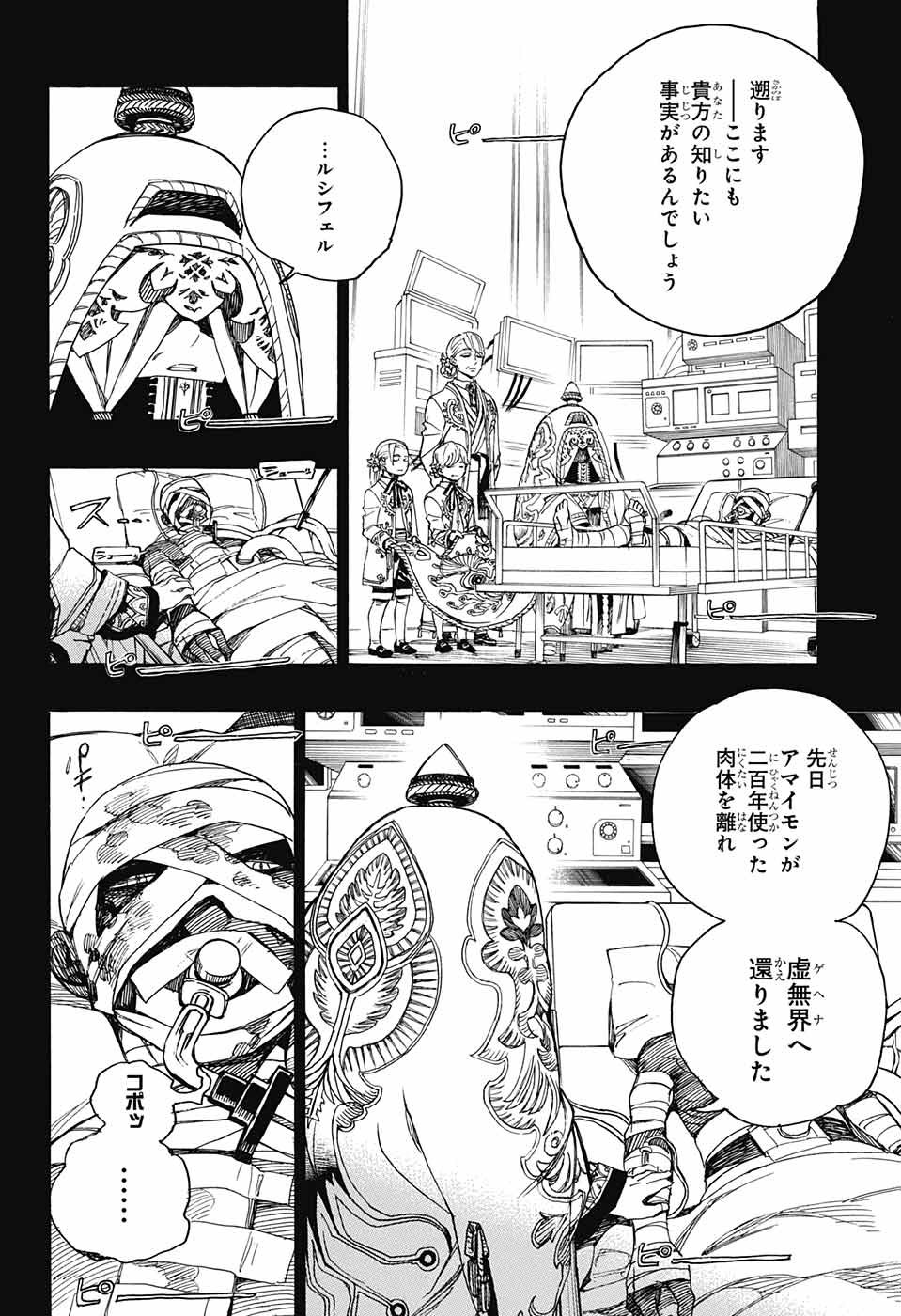 AO NO EXORCIST - raw - Chapter 104 - https://jpdd.ccdd.to/JPDD/aonoexorcist/115764/doa3mzknzhy.jpg