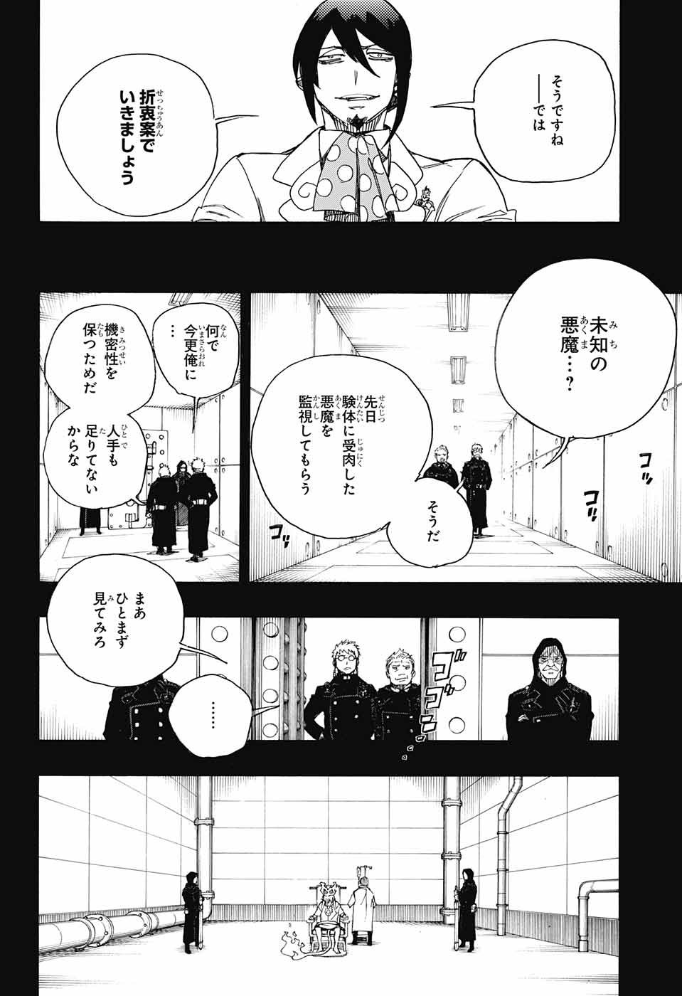 AO NO EXORCIST - raw - Chapter 104 - https://jpdd.ccdd.to/JPDD/aonoexorcist/115764/hpi0wjij4gi.jpg