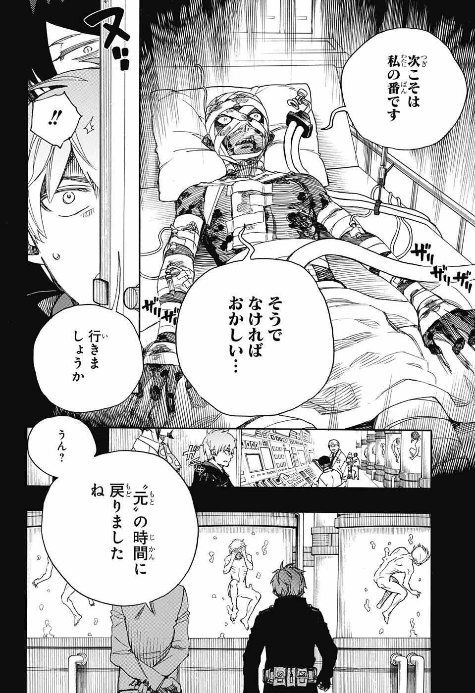 AO NO EXORCIST - raw - Chapter 104 - https://jpdd.ccdd.to/JPDD/aonoexorcist/115764/hyveenqqupi.jpg