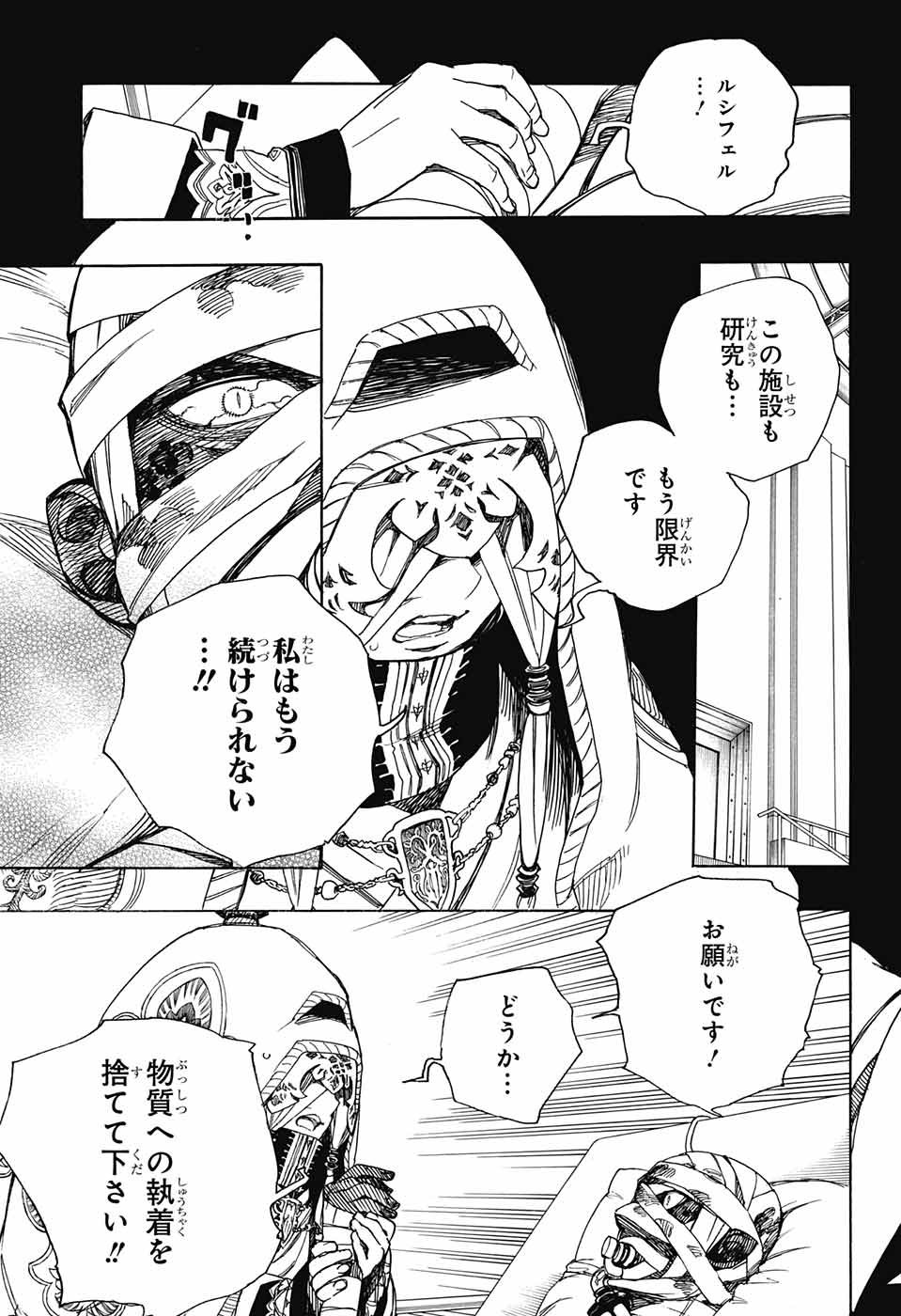 AO NO EXORCIST - raw - Chapter 104 - https://jpdd.ccdd.to/JPDD/aonoexorcist/115764/itekwwbx2wi.jpg