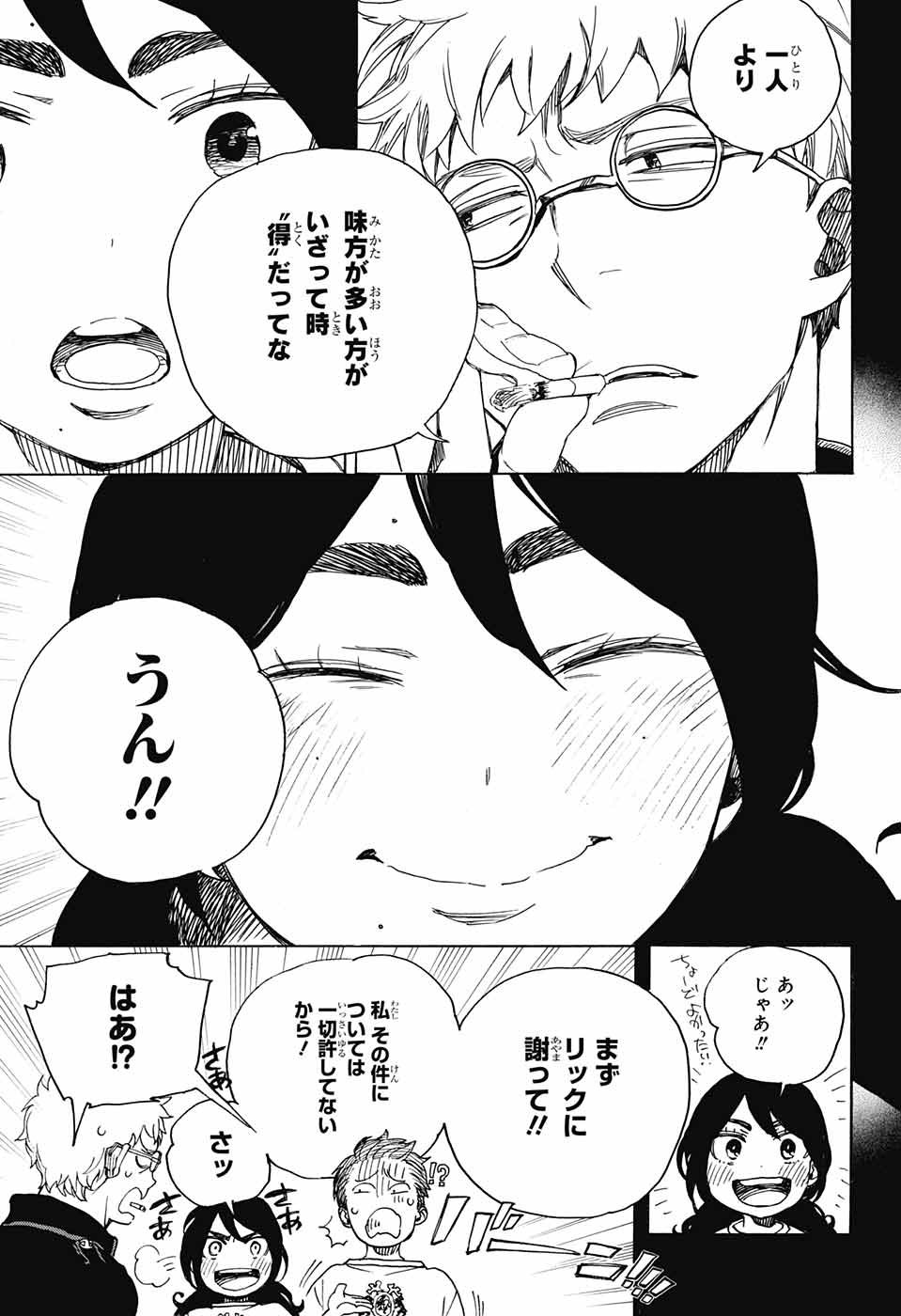 AO NO EXORCIST - raw - Chapter 104 - https://jpdd.ccdd.to/JPDD/aonoexorcist/115764/ka5ayfphihb.jpg