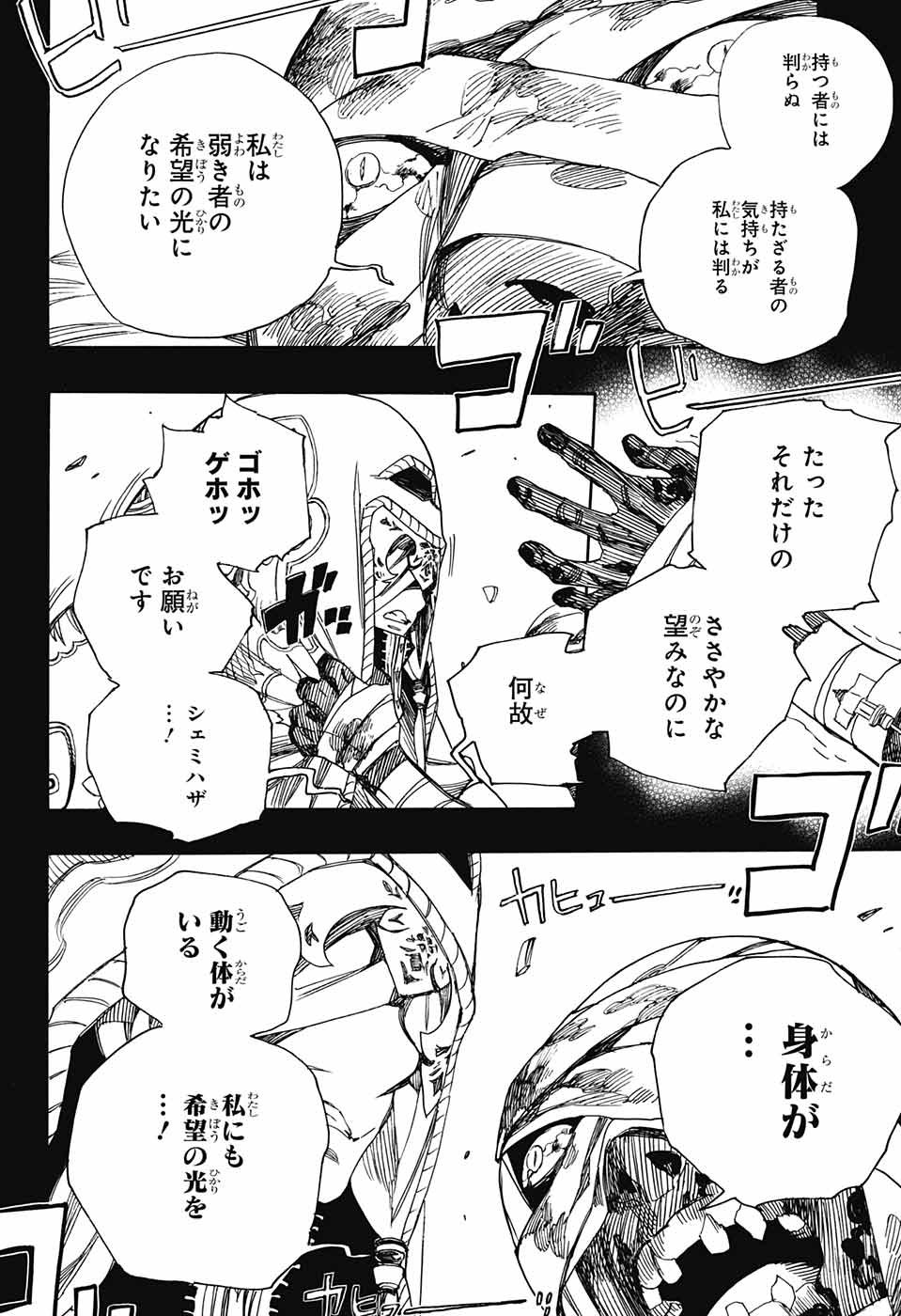 AO NO EXORCIST - raw - Chapter 104 - https://jpdd.ccdd.to/JPDD/aonoexorcist/115764/njjbwyrzc4q.jpg