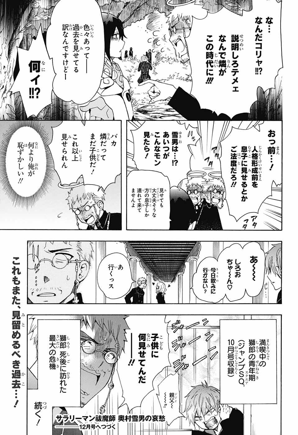 AO NO EXORCIST - raw - Chapter 104 - https://jpdd.ccdd.to/JPDD/aonoexorcist/115764/nkinwiy4qpu.jpg