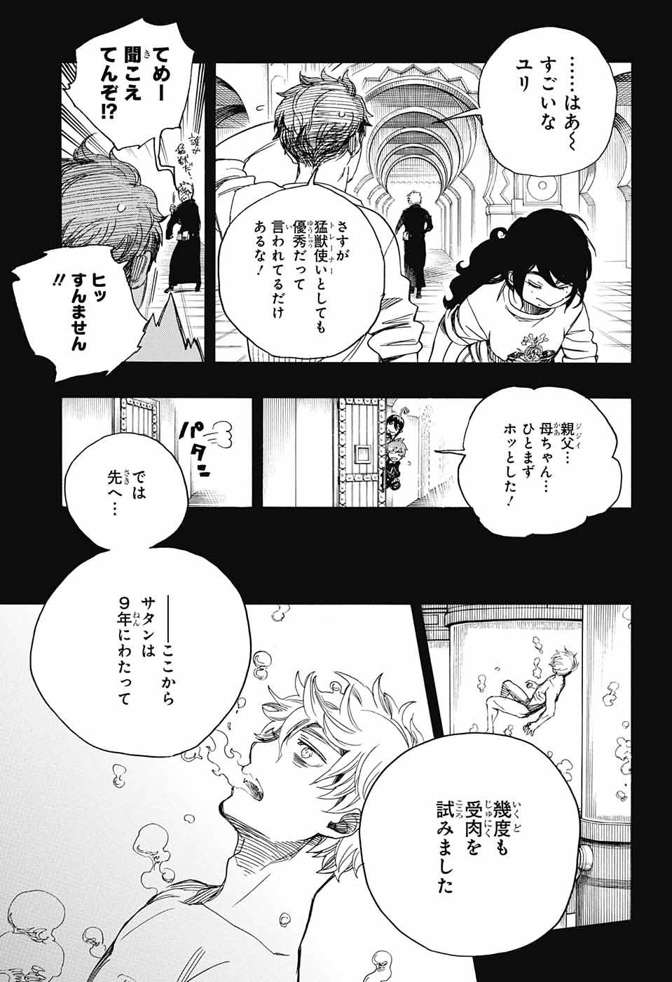 AO NO EXORCIST - raw - Chapter 104 - https://jpdd.ccdd.to/JPDD/aonoexorcist/115764/ombvu3gykp0.jpg