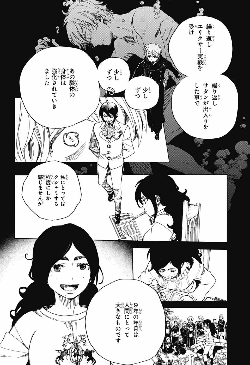 AO NO EXORCIST - raw - Chapter 104 - https://jpdd.ccdd.to/JPDD/aonoexorcist/115764/p0tv11y5c05.jpg