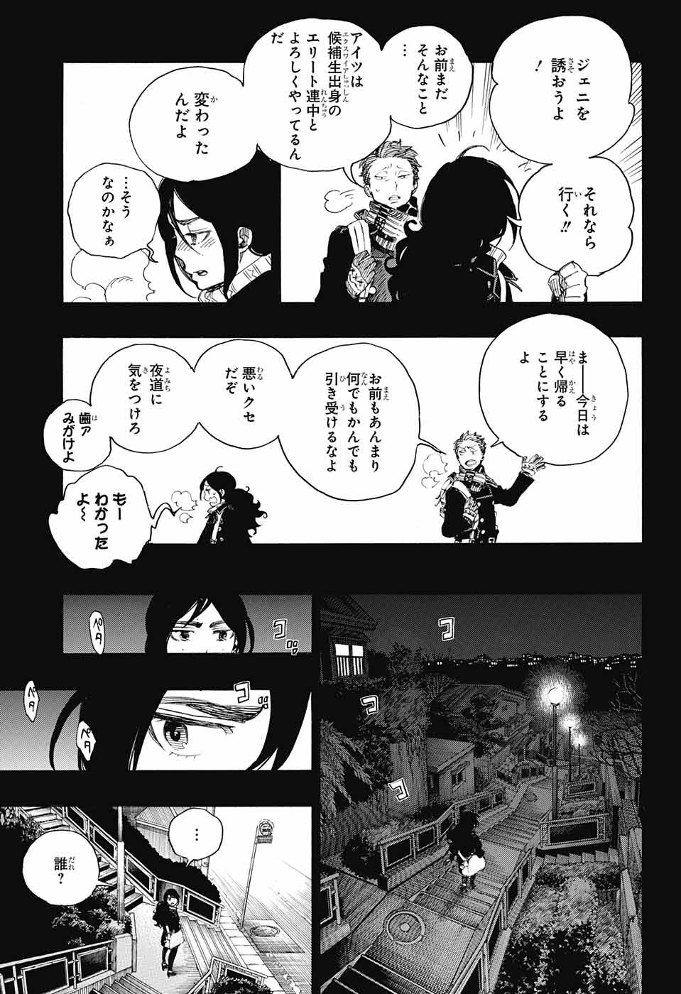 AO NO EXORCIST - raw - Chapter 104 - https://jpdd.ccdd.to/JPDD/aonoexorcist/115764/seupz0kixgg.jpg