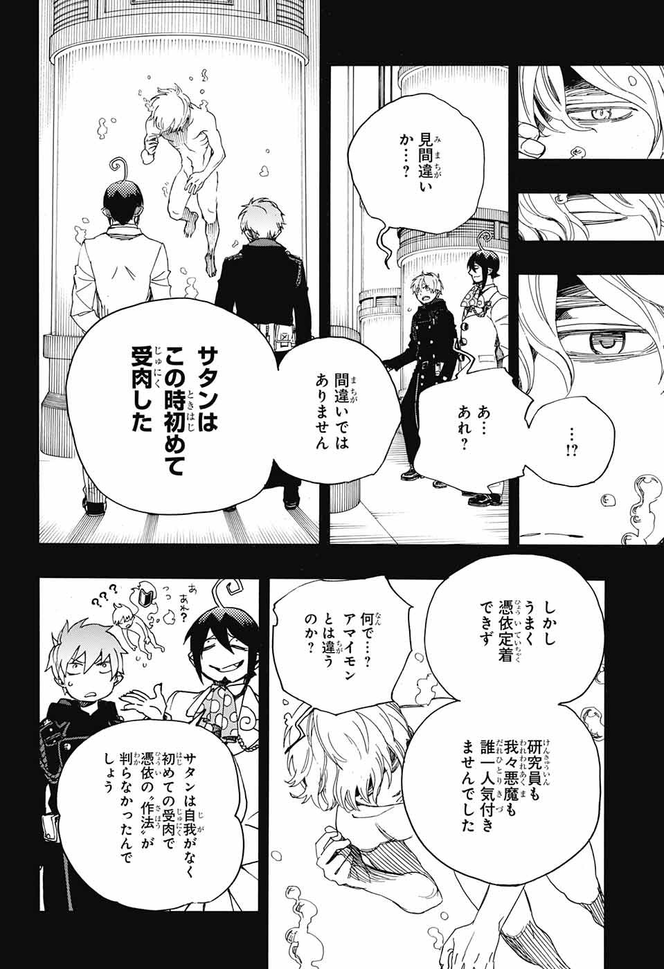 AO NO EXORCIST - raw - Chapter 104 - https://jpdd.ccdd.to/JPDD/aonoexorcist/115764/su0hbyn3lm4.jpg