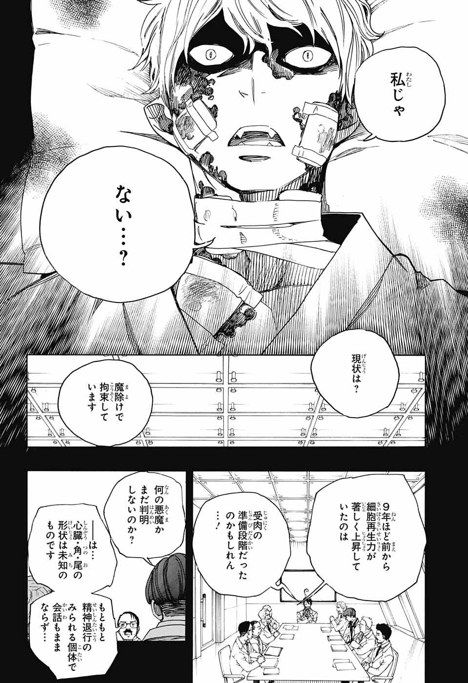 AO NO EXORCIST - raw - Chapter 104 - https://jpdd.ccdd.to/JPDD/aonoexorcist/115764/u0vtif2oeds.jpg