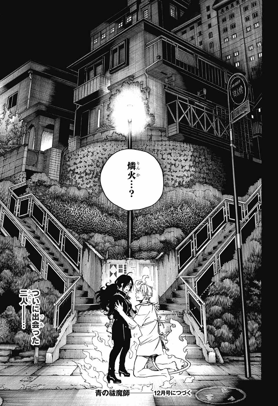 AO NO EXORCIST - raw - Chapter 104 - https://jpdd.ccdd.to/JPDD/aonoexorcist/115764/utagmbk0wad.jpg