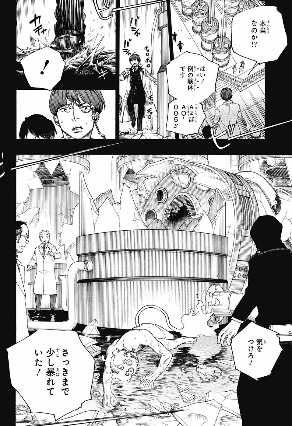 AO NO EXORCIST - raw - Chapter 104 - https://jpdd.ccdd.to/JPDD/aonoexorcist/115764/vyu24eiwwak.jpg