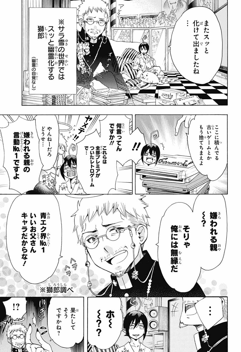 AO NO EXORCIST - raw - Chapter 104 - https://jpdd.ccdd.to/JPDD/aonoexorcist/115764/vz3nuflhojf.jpg