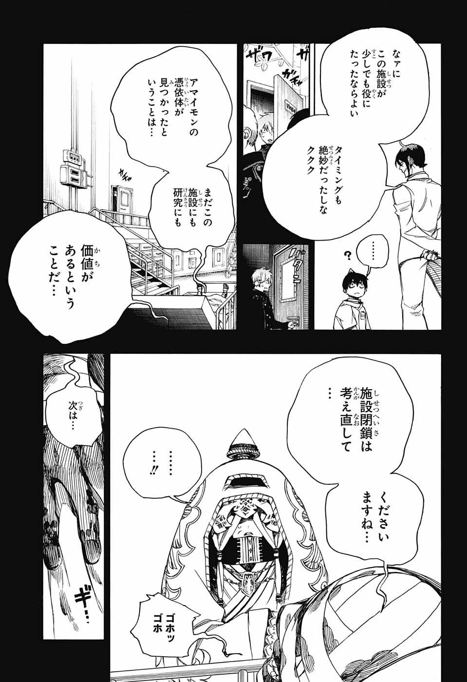 AO NO EXORCIST - raw - Chapter 104 - https://jpdd.ccdd.to/JPDD/aonoexorcist/115764/wkc4r4ksfbb.jpg