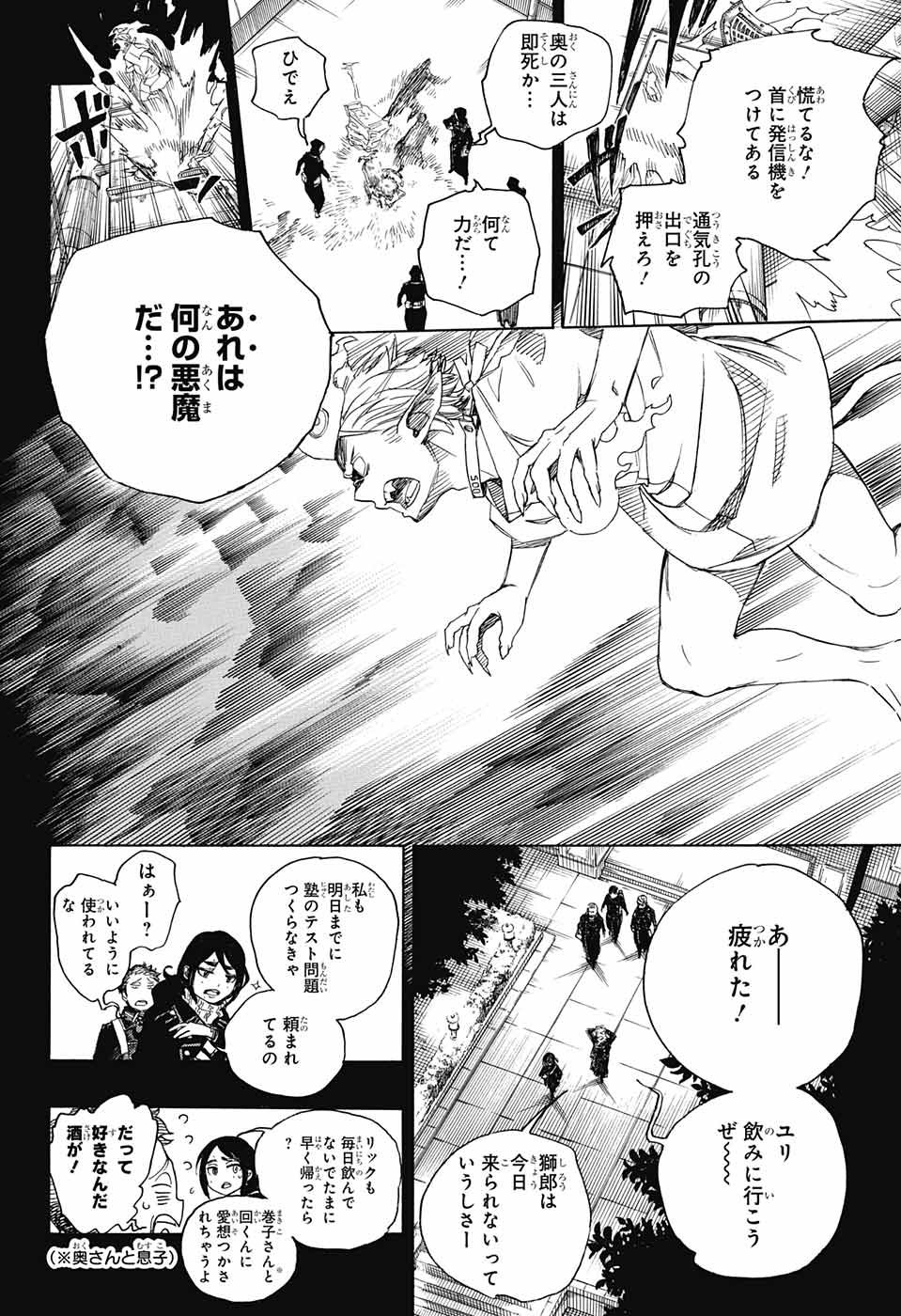 AO NO EXORCIST - raw - Chapter 104 - https://jpdd.ccdd.to/JPDD/aonoexorcist/115764/y1get5wtzdw.jpg