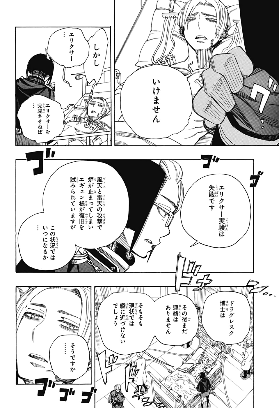 AO NO EXORCIST - raw - Chapter 121 - https://jpdd.ccdd.to/JPDD/aonoexorcist/131809/0oqimhbobu1.jpg