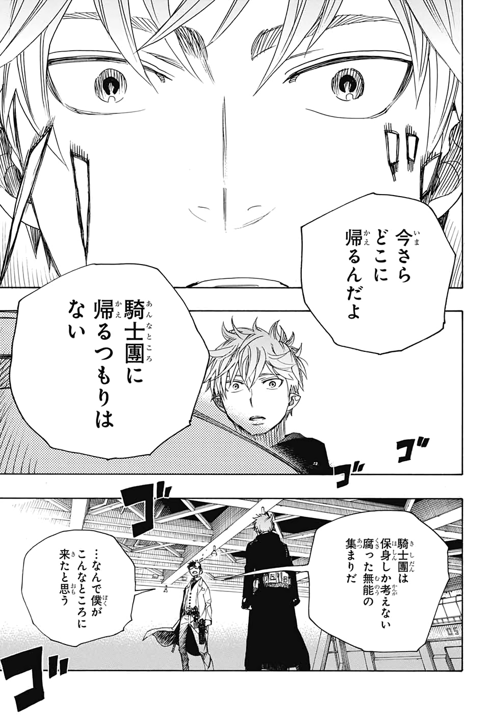 AO NO EXORCIST - raw - Chapter 121 - https://jpdd.ccdd.to/JPDD/aonoexorcist/131809/1zhdzvgpol3.jpg