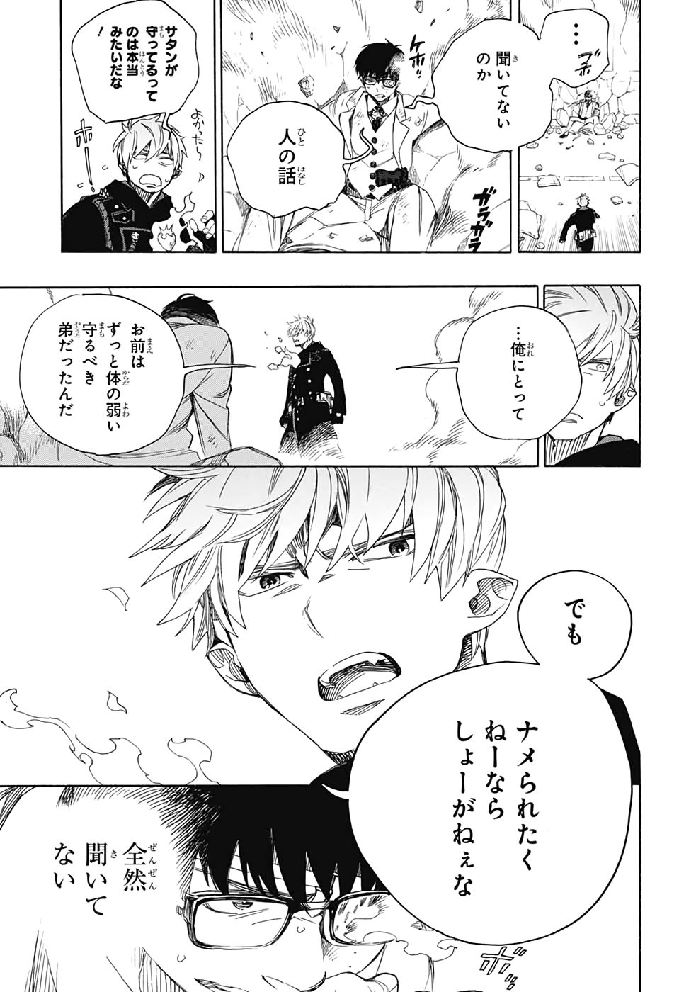 AO NO EXORCIST - raw - Chapter 121 - https://jpdd.ccdd.to/JPDD/aonoexorcist/131809/55pljmtespr.jpg