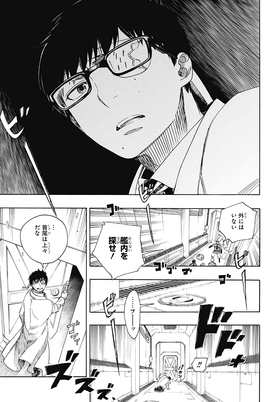 AO NO EXORCIST - raw - Chapter 121 - https://jpdd.ccdd.to/JPDD/aonoexorcist/131809/hafnzr32m3m.jpg