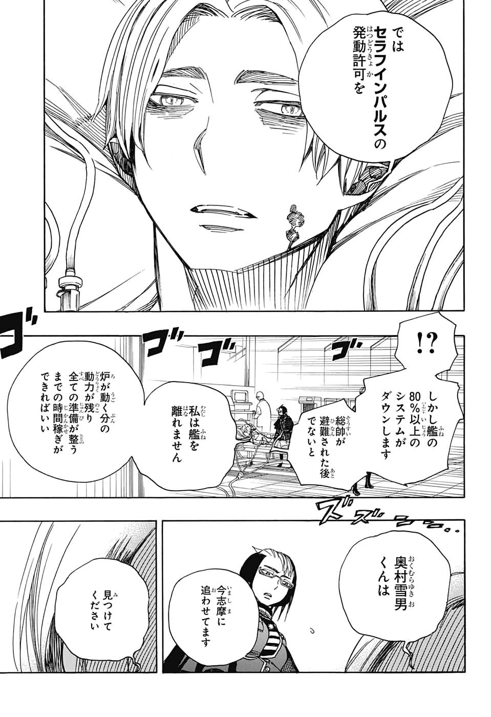 AO NO EXORCIST - raw - Chapter 121 - https://jpdd.ccdd.to/JPDD/aonoexorcist/131809/kw3b5vosdbf.jpg