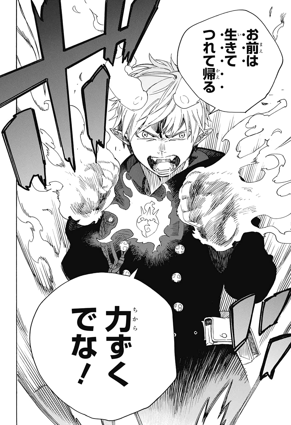 AO NO EXORCIST - raw - Chapter 121 - https://jpdd.ccdd.to/JPDD/aonoexorcist/131809/lxyol01ka0q.jpg