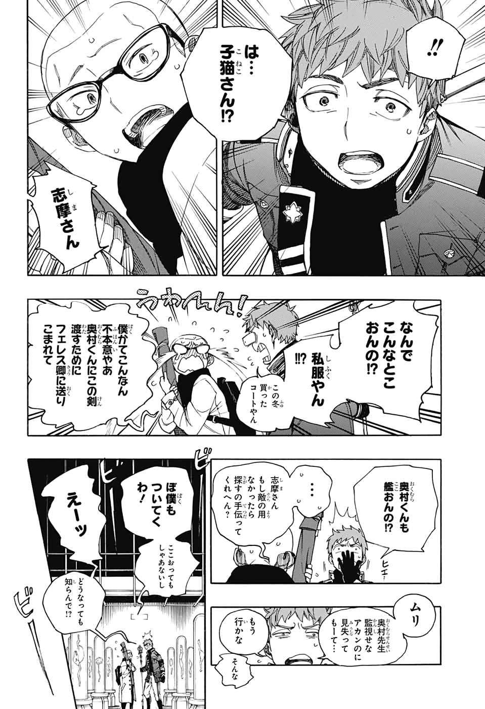 AO NO EXORCIST - raw - Chapter 121 - https://jpdd.ccdd.to/JPDD/aonoexorcist/131809/nnir1ny01gc.jpg