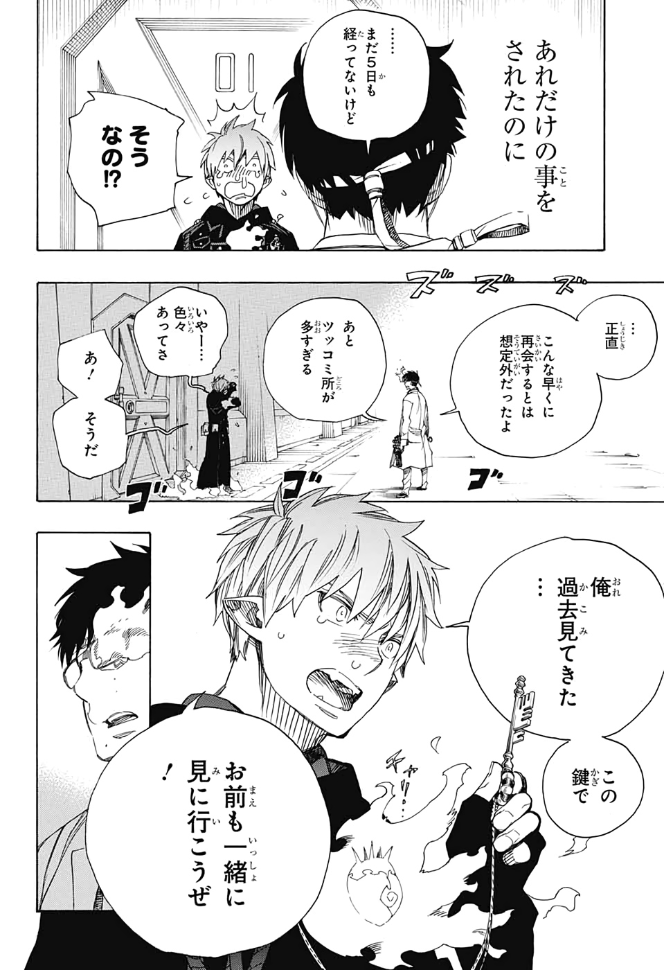AO NO EXORCIST - raw - Chapter 121 - https://jpdd.ccdd.to/JPDD/aonoexorcist/131809/um3kao5rfnm.jpg