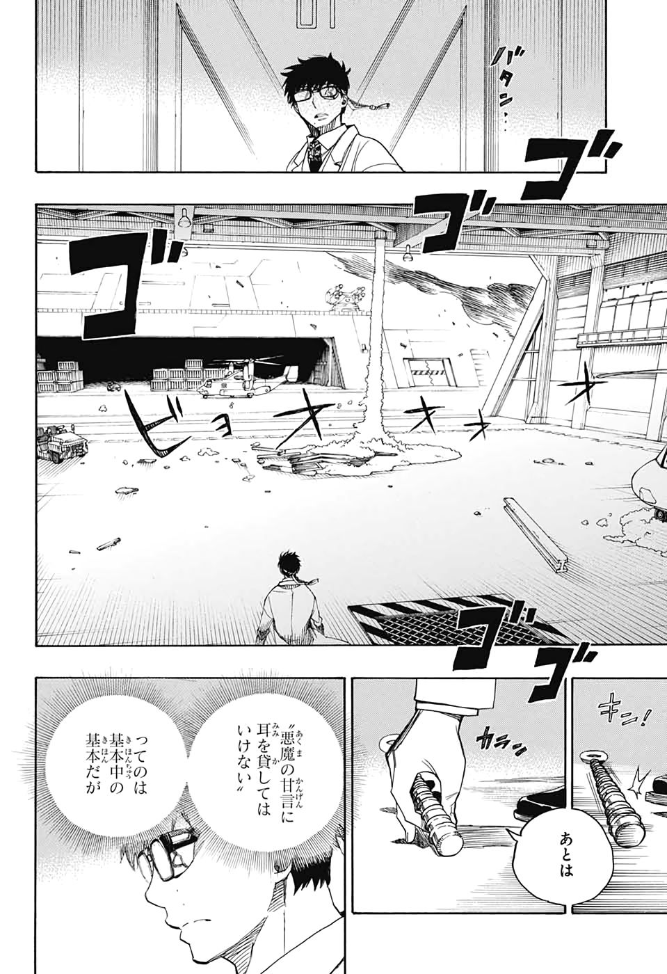AO NO EXORCIST - raw - Chapter 121 - https://jpdd.ccdd.to/JPDD/aonoexorcist/131809/wakwhgw22n1.jpg