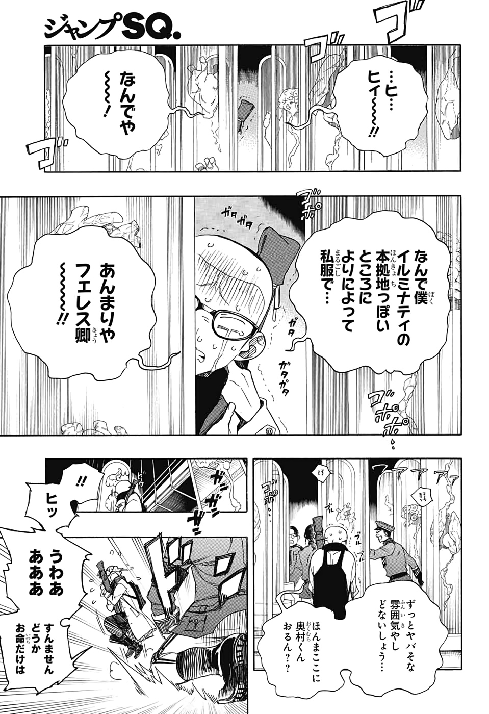 AO NO EXORCIST - raw - Chapter 121 - https://jpdd.ccdd.to/JPDD/aonoexorcist/131809/yzrzb35koge.jpg