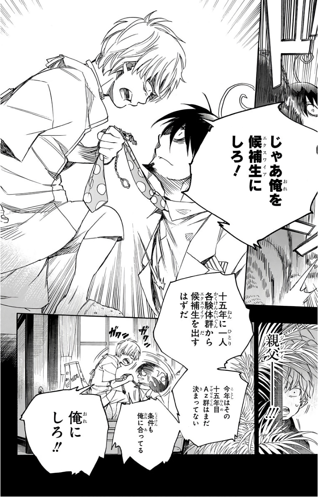 AO NO EXORCIST - raw - Chapter 101 - https://jpdd.ccdd.to/JPDD/aonoexorcist/131812/43cb3xksgf0.jpg