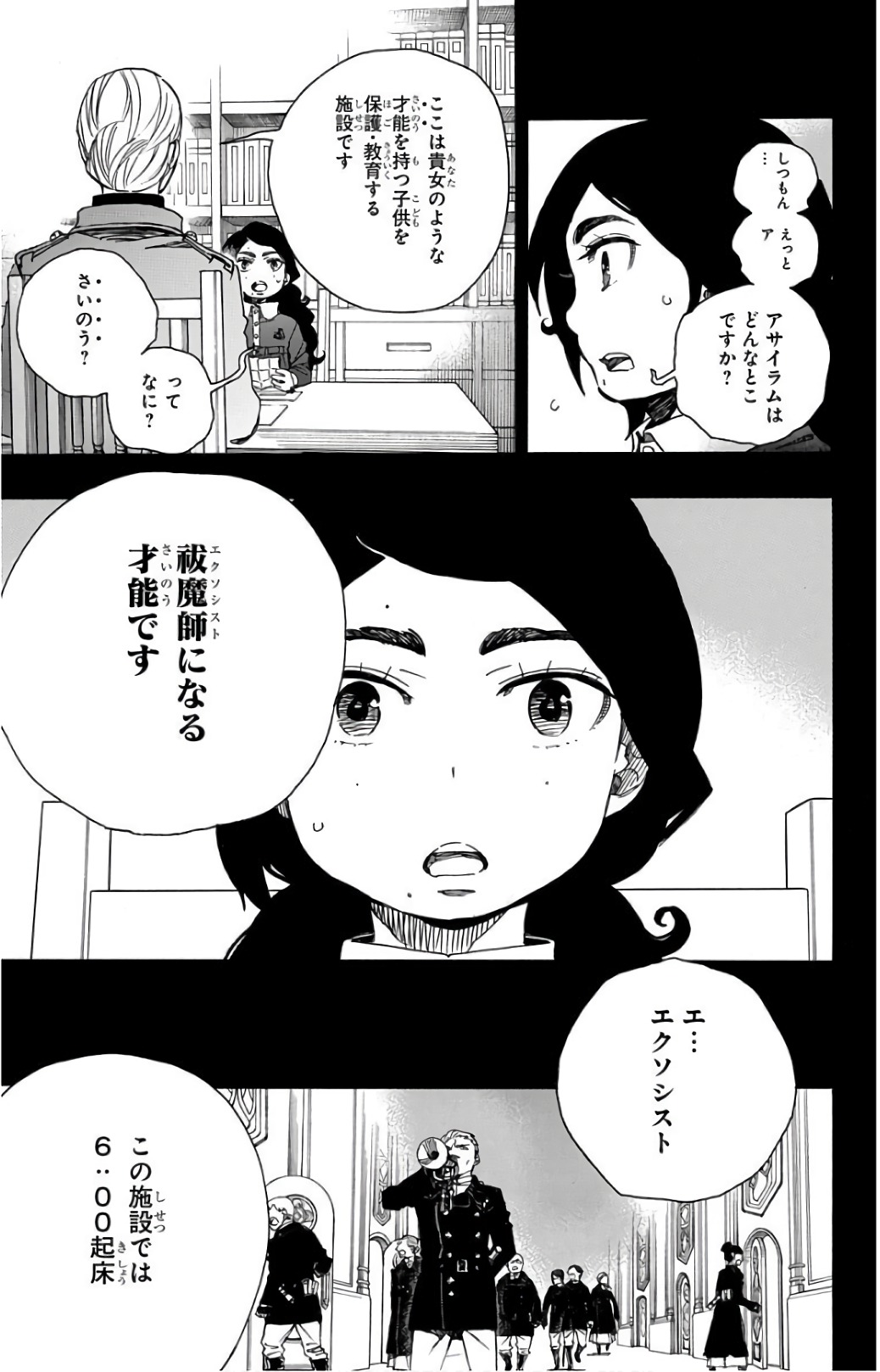 AO NO EXORCIST - raw - Chapter 101 - https://jpdd.ccdd.to/JPDD/aonoexorcist/131812/4p1rfzhm1gl.jpg
