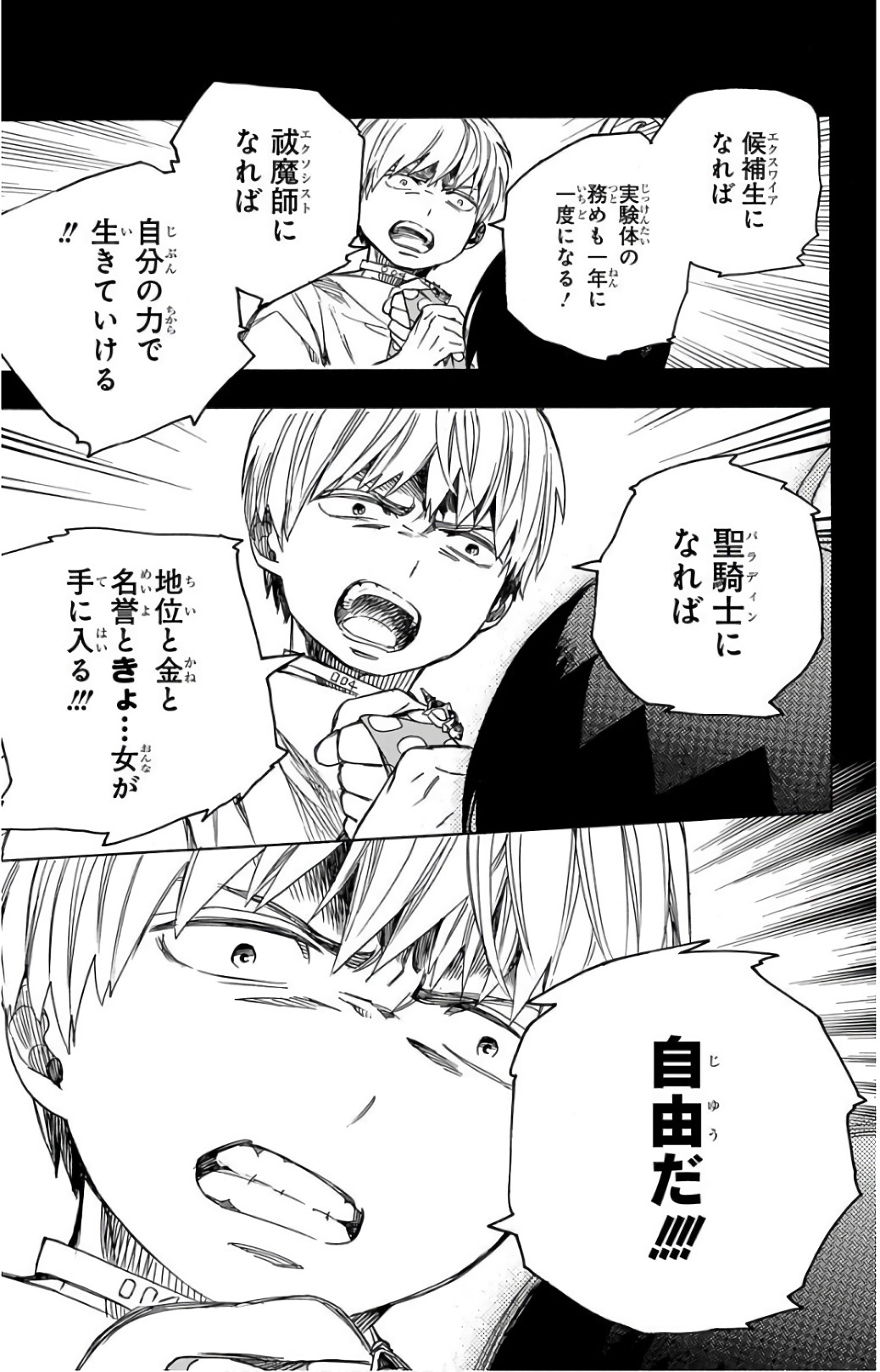 AO NO EXORCIST - raw - Chapter 101 - https://jpdd.ccdd.to/JPDD/aonoexorcist/131812/4tljgu44n0o.jpg