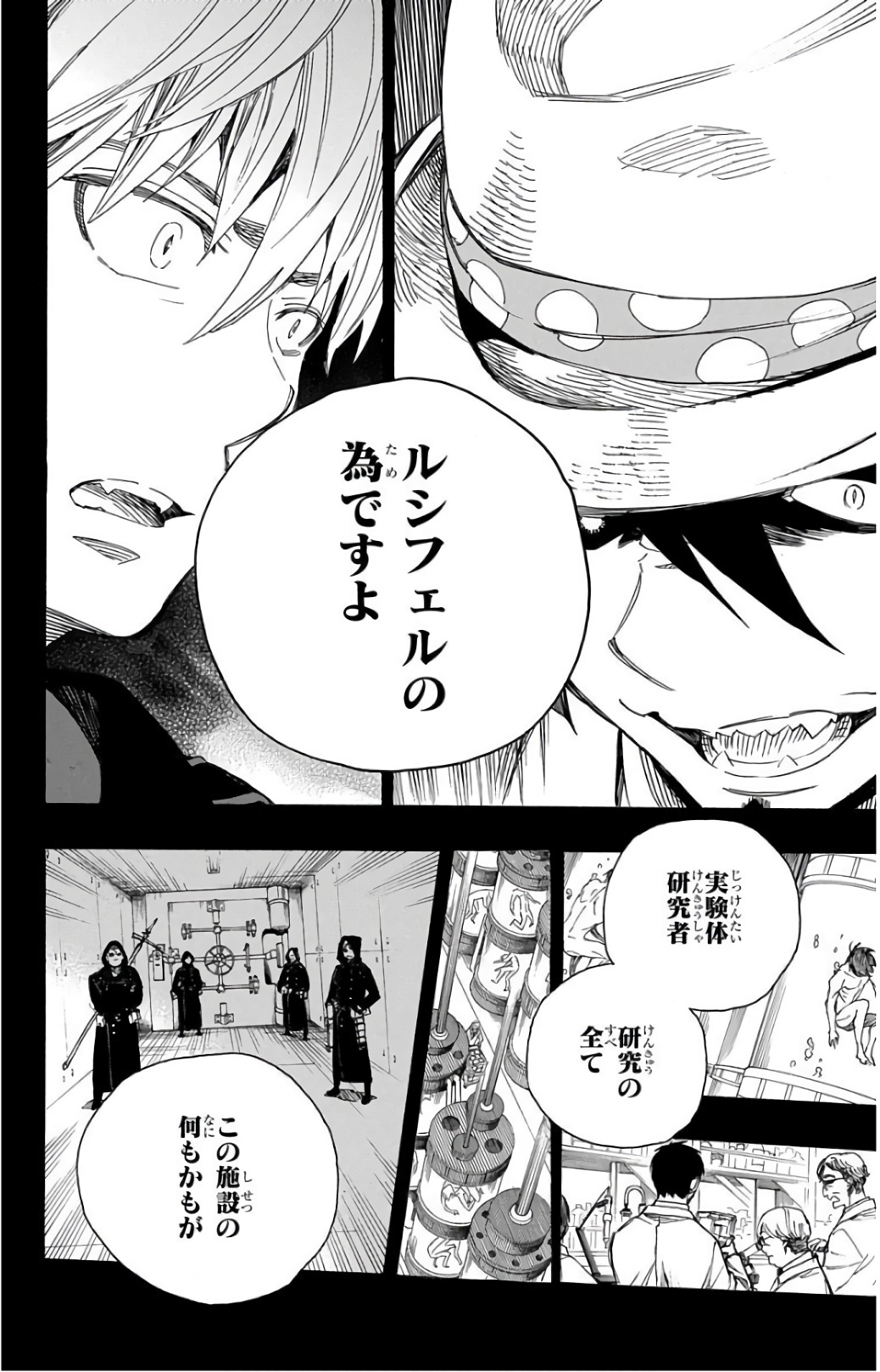 AO NO EXORCIST - raw - Chapter 101 - https://jpdd.ccdd.to/JPDD/aonoexorcist/131812/5pwse1ixcuh.jpg