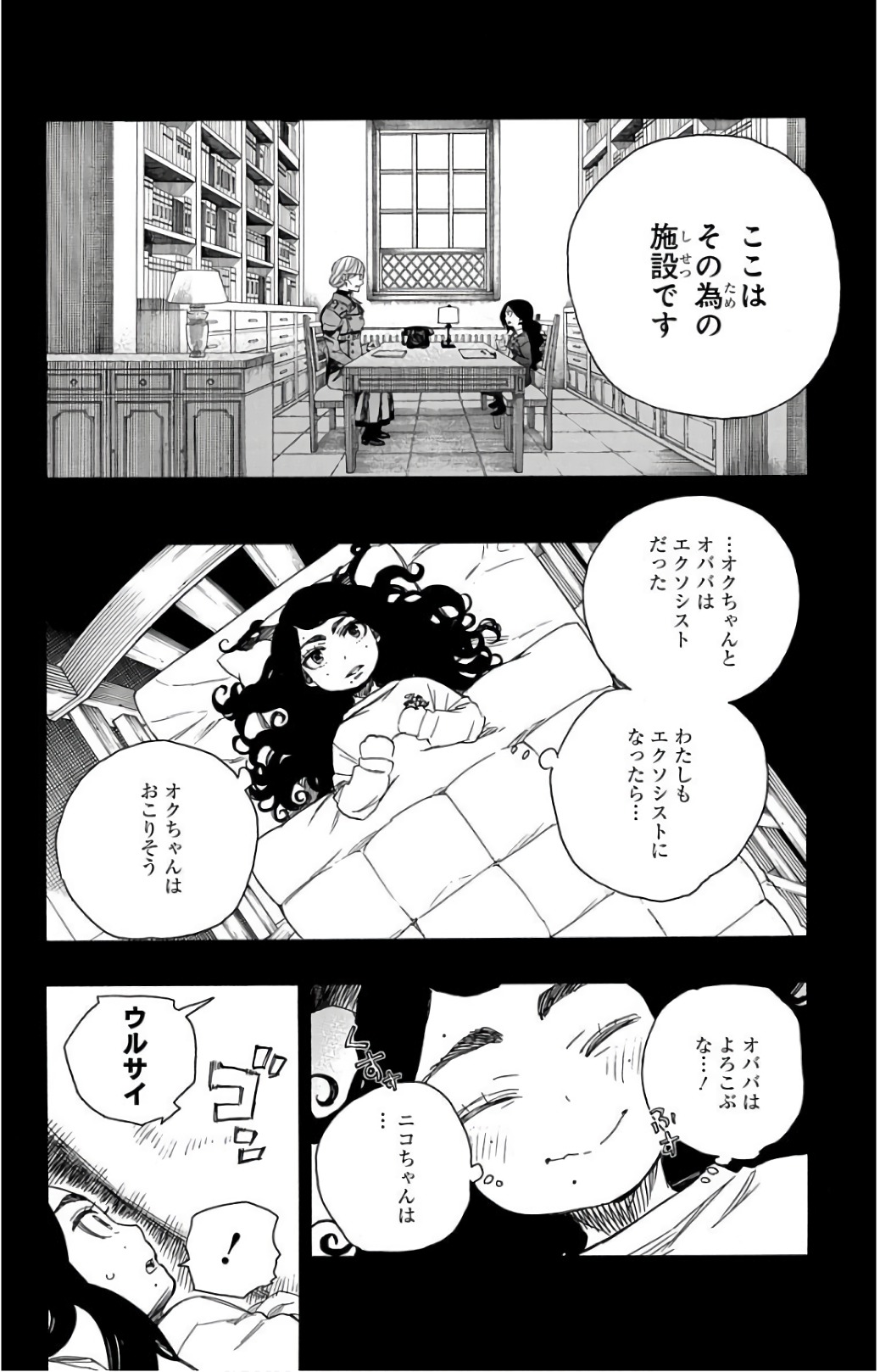 AO NO EXORCIST - raw - Chapter 101 - https://jpdd.ccdd.to/JPDD/aonoexorcist/131812/g1ci2fpn0zo.jpg