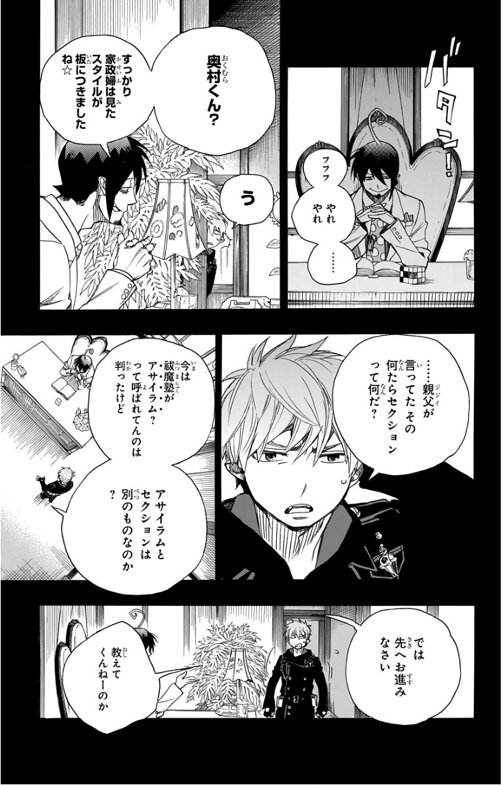 AO NO EXORCIST - raw - Chapter 101 - https://jpdd.ccdd.to/JPDD/aonoexorcist/131812/k3mc14iqc4s.jpg