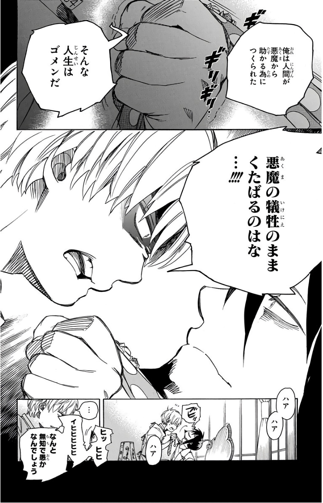 AO NO EXORCIST - raw - Chapter 101 - https://jpdd.ccdd.to/JPDD/aonoexorcist/131812/ktfgnktha1m.jpg