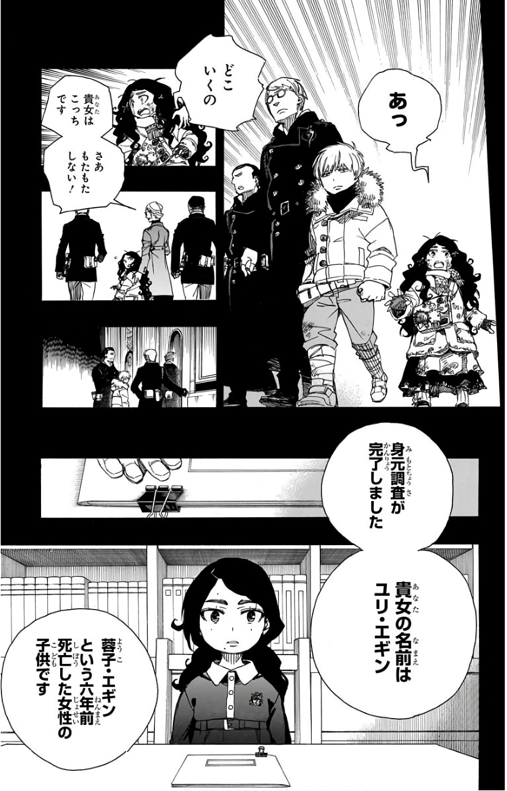 AO NO EXORCIST - raw - Chapter 101 - https://jpdd.ccdd.to/JPDD/aonoexorcist/131812/sxr5v4r4rhs.jpg