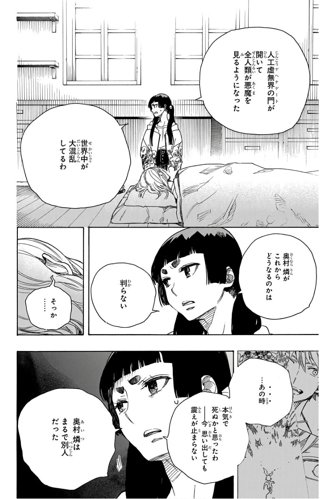 AO NO EXORCIST - raw - Chapter 99 - https://jpdd.ccdd.to/JPDD/aonoexorcist/131814/1ygjfwgocml.jpg