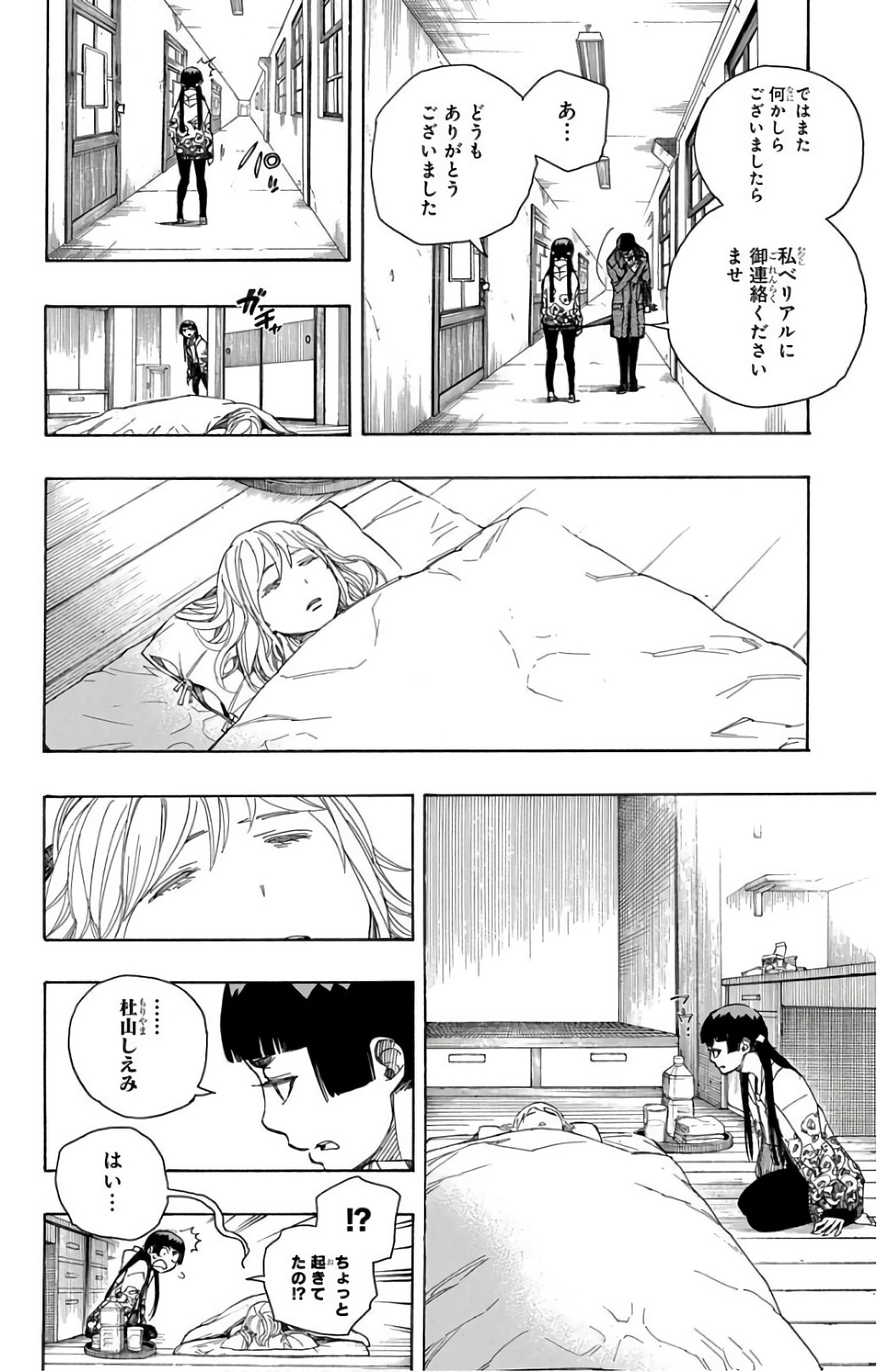 AO NO EXORCIST - raw - Chapter 99 - https://jpdd.ccdd.to/JPDD/aonoexorcist/131814/3wio11sseeq.jpg