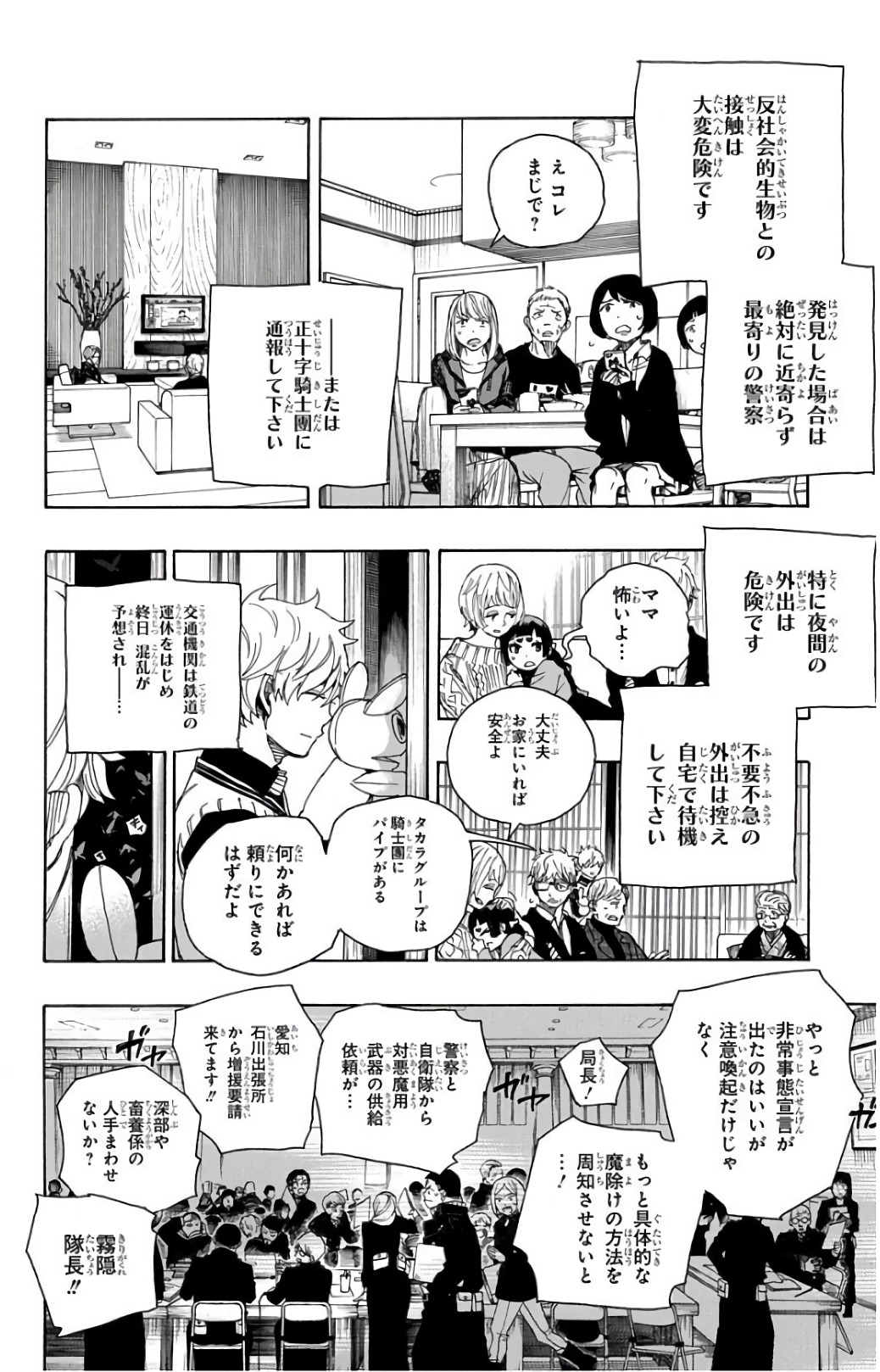 AO NO EXORCIST - raw - Chapter 99 - https://jpdd.ccdd.to/JPDD/aonoexorcist/131814/44irgfccbu5.jpg