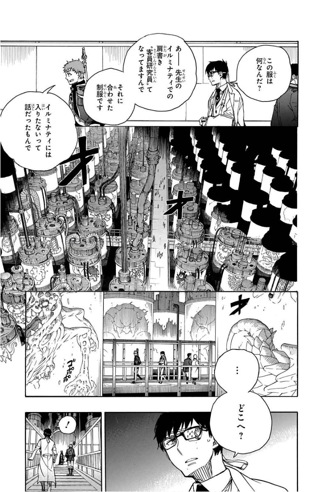 AO NO EXORCIST - raw - Chapter 99 - https://jpdd.ccdd.to/JPDD/aonoexorcist/131814/5boiqko5hco.jpg