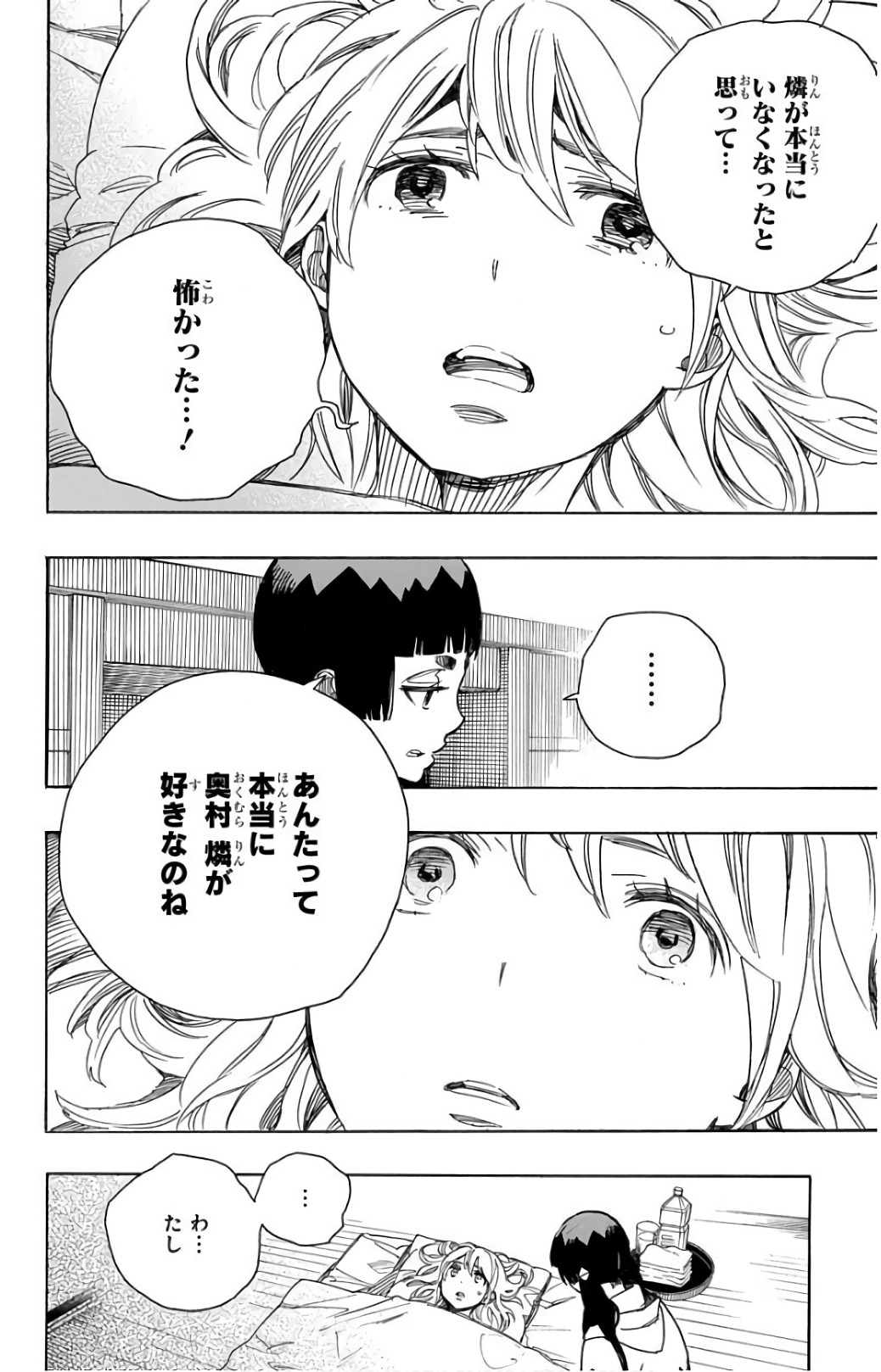 AO NO EXORCIST - raw - Chapter 99 - https://jpdd.ccdd.to/JPDD/aonoexorcist/131814/asaxkskigyt.jpg
