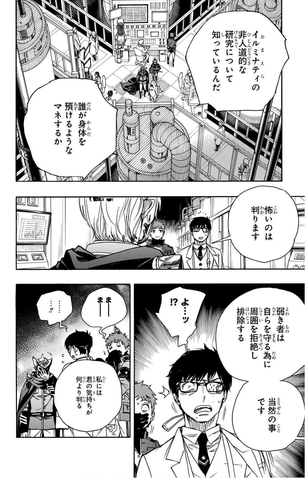 AO NO EXORCIST - raw - Chapter 99 - https://jpdd.ccdd.to/JPDD/aonoexorcist/131814/aupzprodu0s.jpg