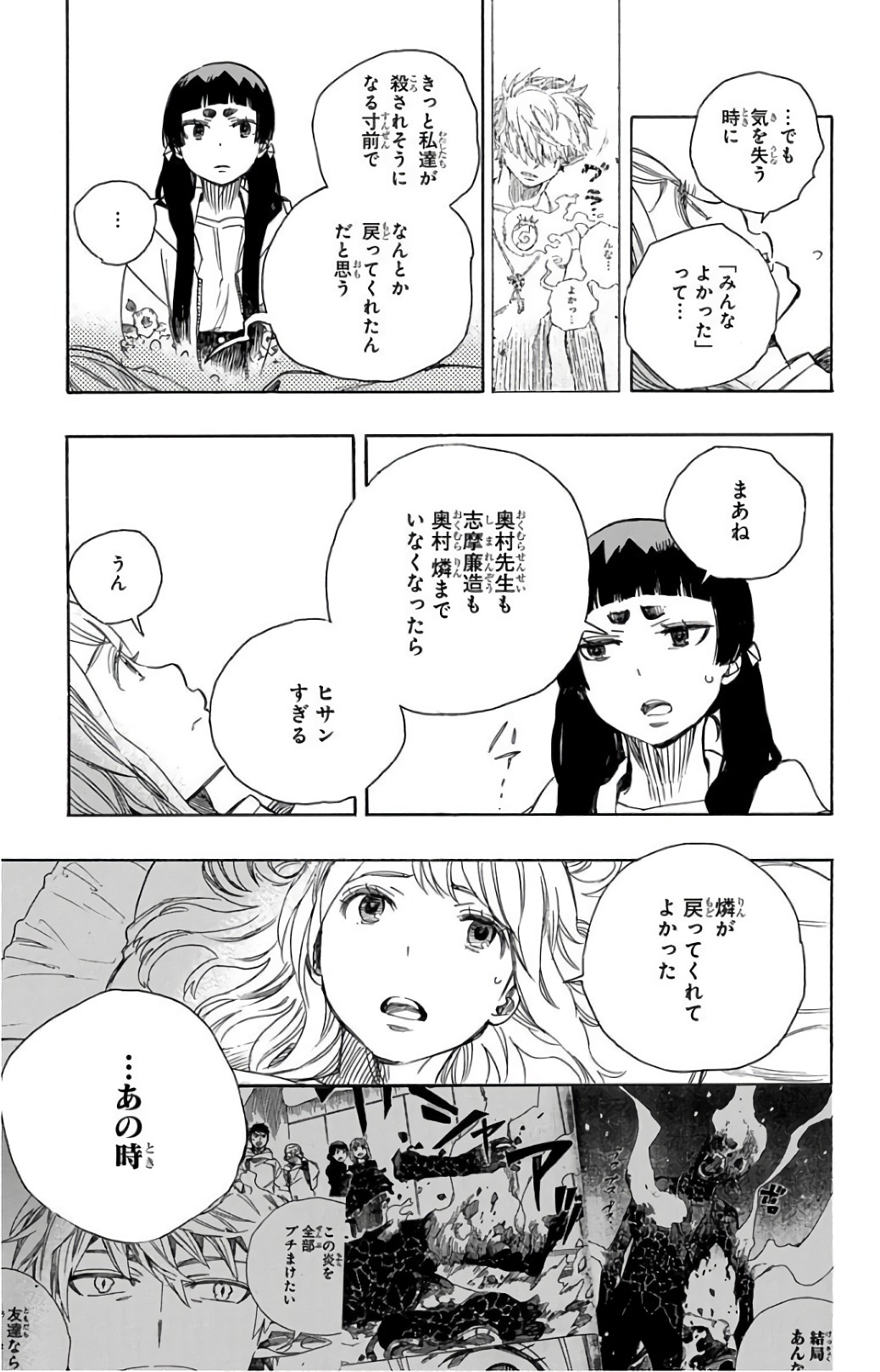 AO NO EXORCIST - raw - Chapter 99 - https://jpdd.ccdd.to/JPDD/aonoexorcist/131814/cpfoo5op2yw.jpg