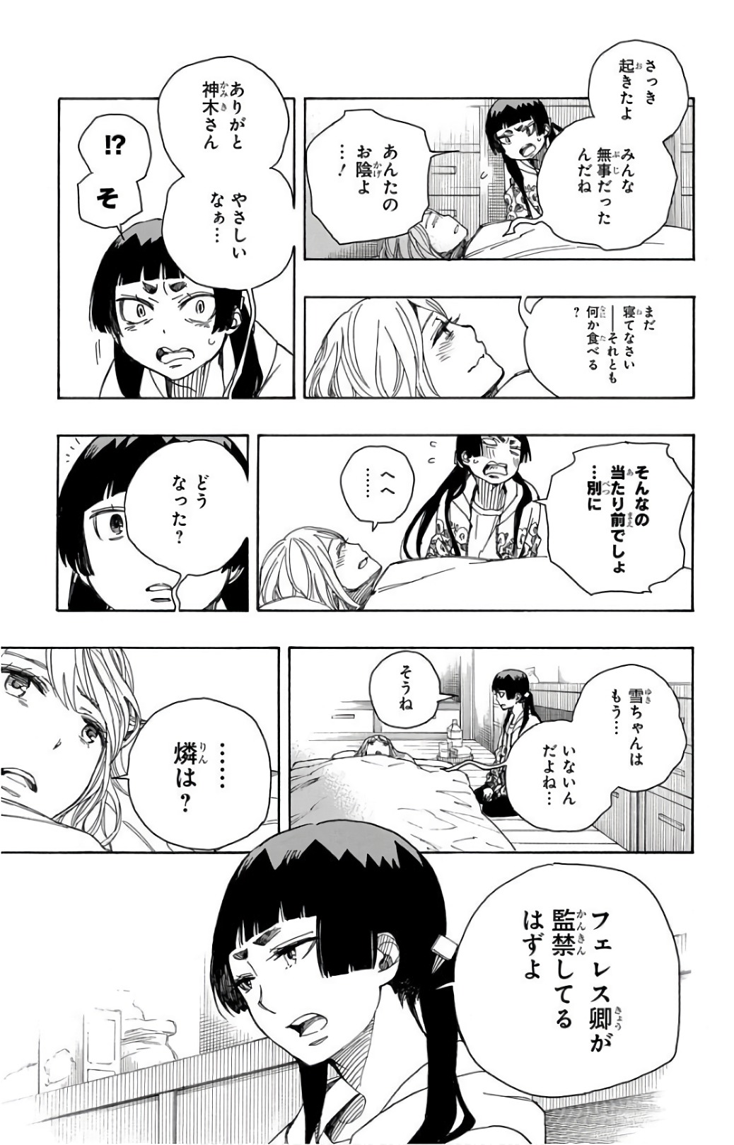 AO NO EXORCIST - raw - Chapter 99 - https://jpdd.ccdd.to/JPDD/aonoexorcist/131814/e41zb4gkoci.jpg