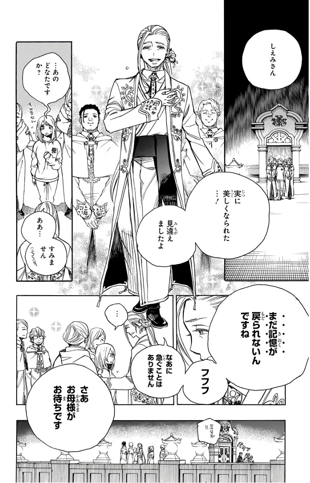 AO NO EXORCIST - raw - Chapter 99 - https://jpdd.ccdd.to/JPDD/aonoexorcist/131814/i4twkaqp5pl.jpg