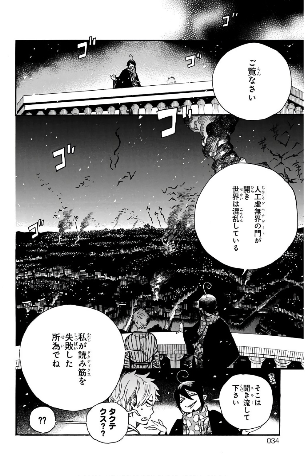 AO NO EXORCIST - raw - Chapter 99 - https://jpdd.ccdd.to/JPDD/aonoexorcist/131814/l13wvrzk02h.jpg