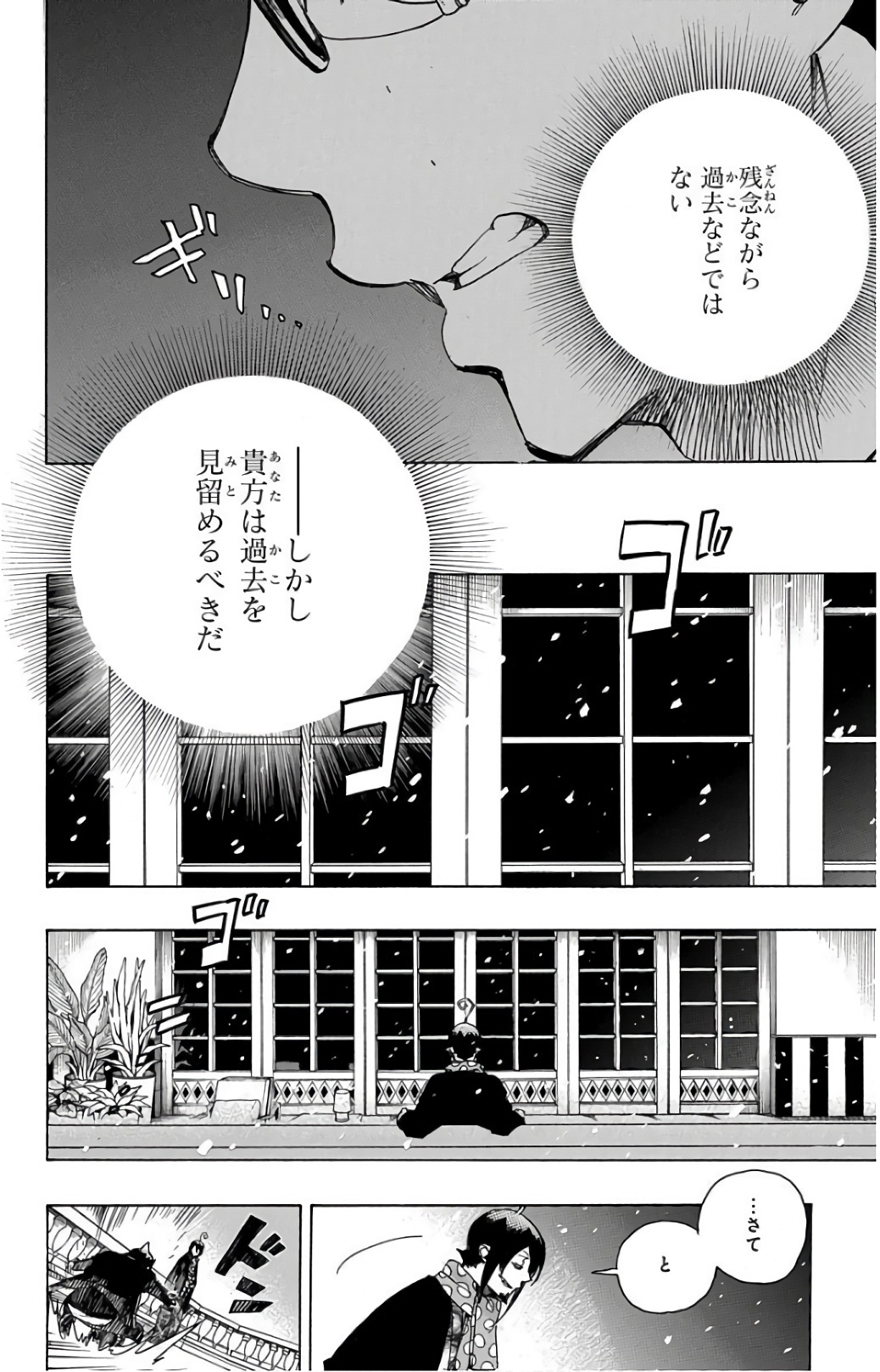 AO NO EXORCIST - raw - Chapter 99 - https://jpdd.ccdd.to/JPDD/aonoexorcist/131814/lgxgt3jv3bm.jpg