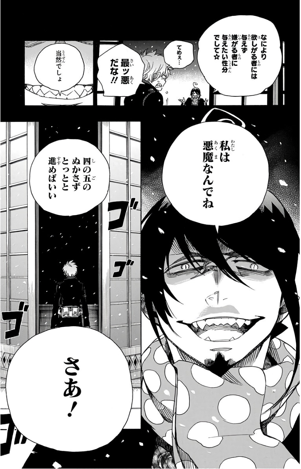 AO NO EXORCIST - raw - Chapter 99 - https://jpdd.ccdd.to/JPDD/aonoexorcist/131814/nydqdswdqlh.jpg