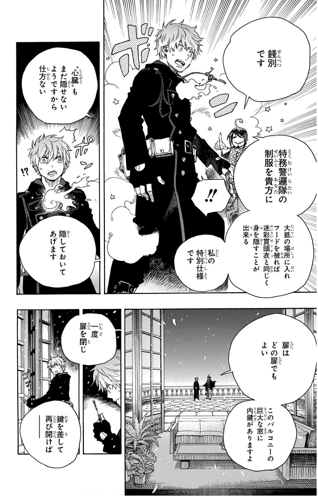 AO NO EXORCIST - raw - Chapter 99 - https://jpdd.ccdd.to/JPDD/aonoexorcist/131814/o4iogyzd212.jpg